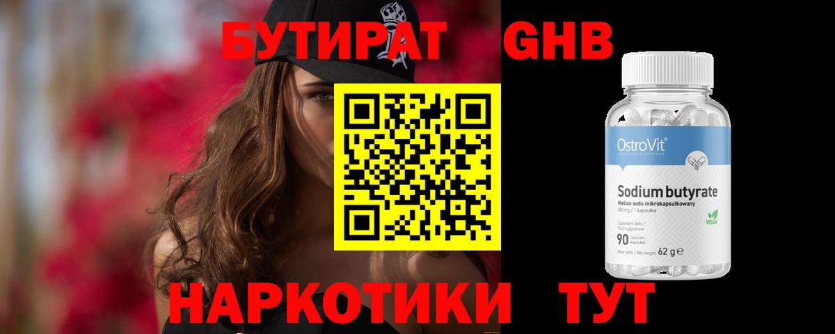 Бутират оксана  Вход с VPN  Бугуруслан 