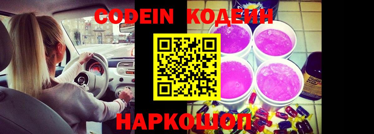 Кодеин напиток Lean (лин)  Вход с VPN  Бугуруслан  Кодеиновый сироп Lean Purple Drank 