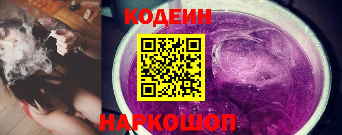 Codein напиток Lean (лин) Бугуруслан