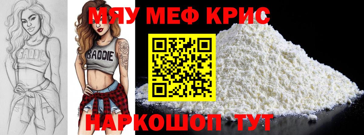 Меф мяу мяу мука Бугуруслан